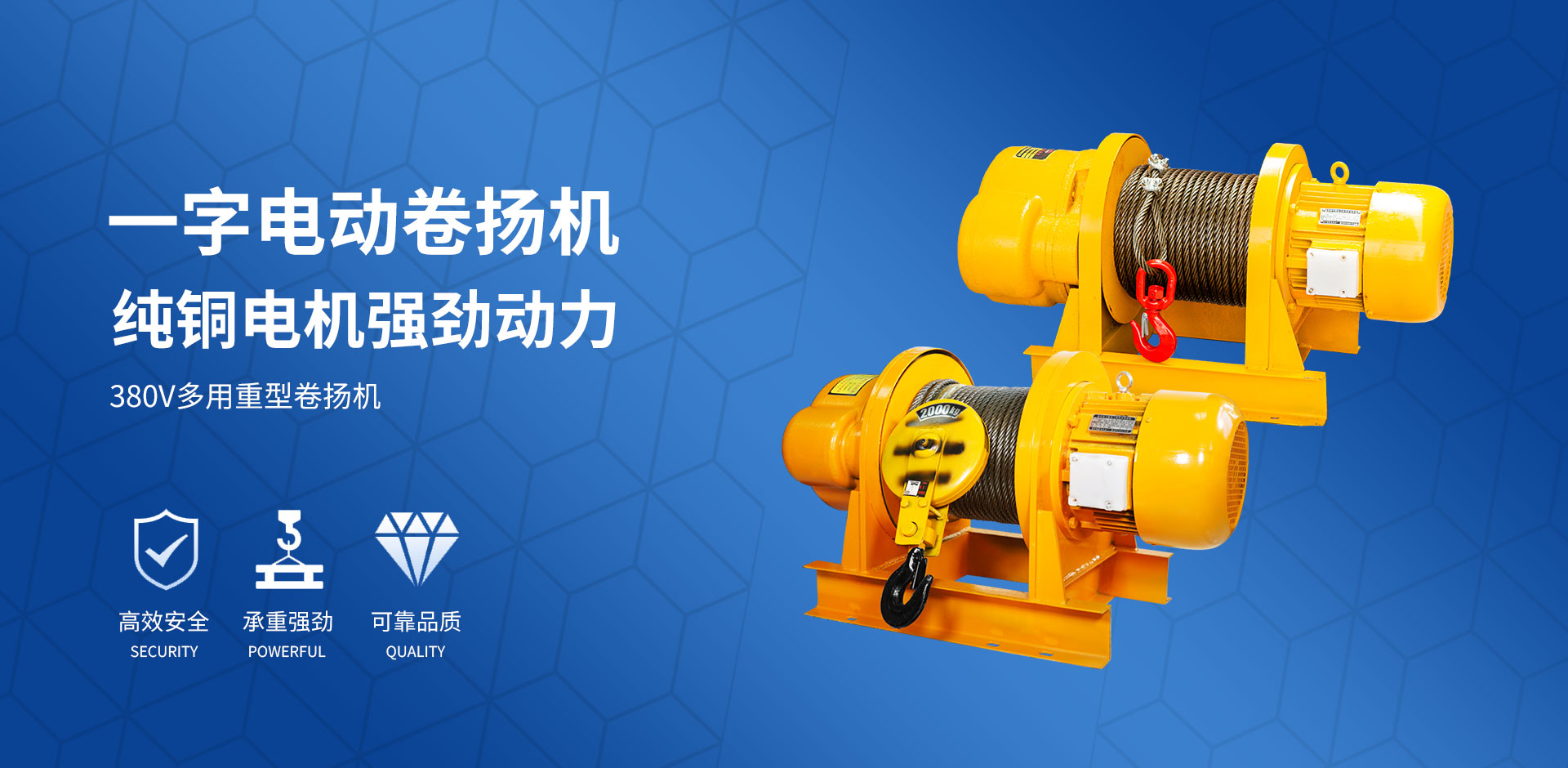 凱塔爾電動卷揚(yáng)機(jī)